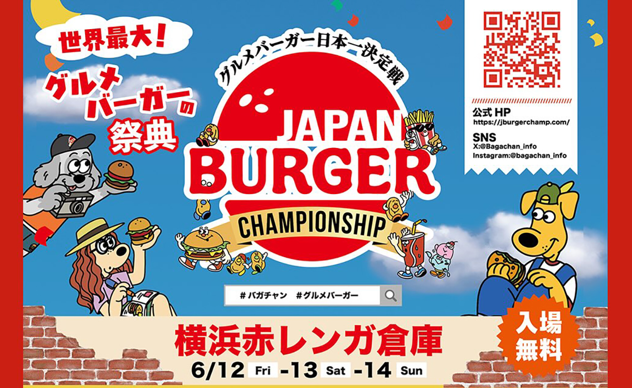 バーガー選手権2026